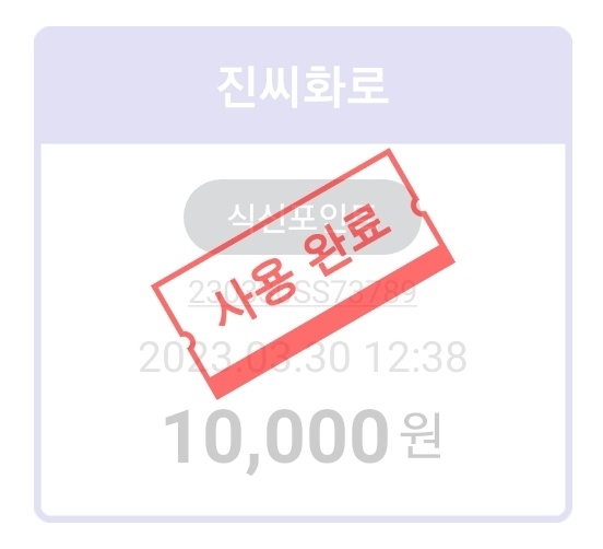 진씨화로 매장 방문 후 남겨주신 고객 리뷰 사진입니다.