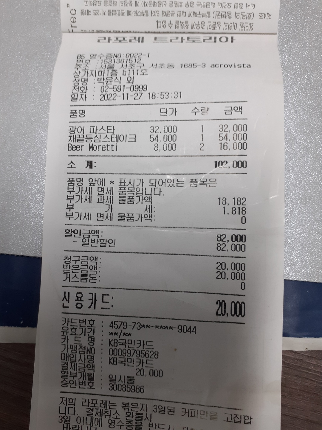라포레 매장 방문 후 남겨주신 고객 리뷰 사진입니다.