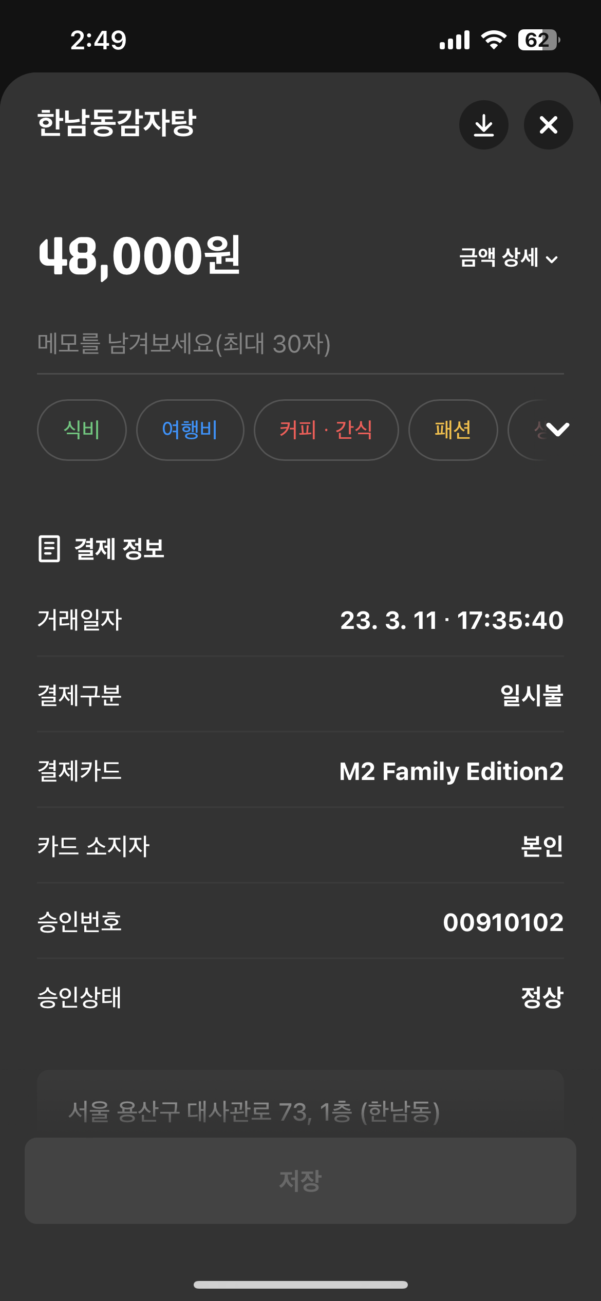 한남동 감자탕 매장 방문 후 남겨주신 고객 리뷰 사진입니다.