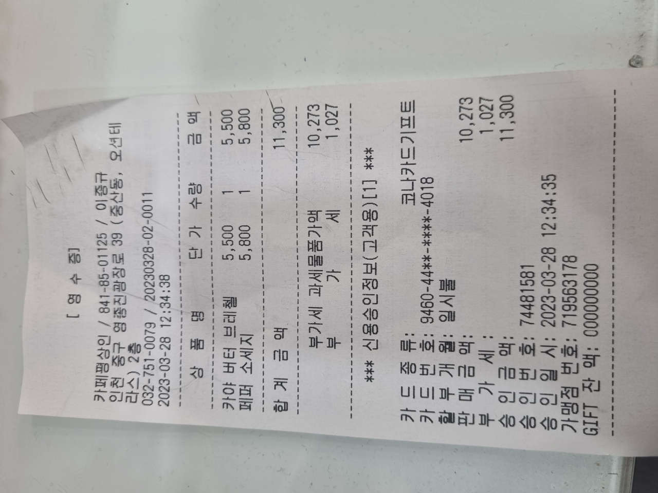 카페 평상인 매장 방문 후 남겨주신 고객 리뷰 사진입니다.