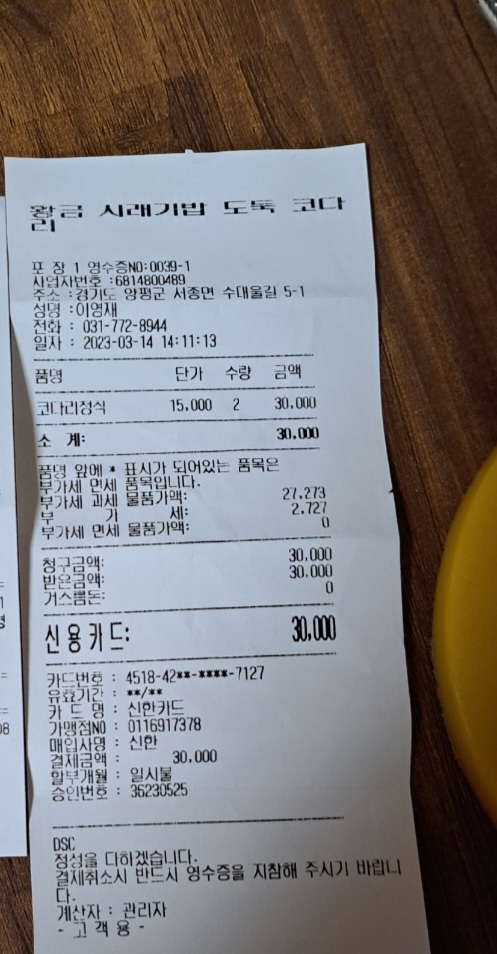 황금 시래기밥 도둑코다리 매장 방문 후 남겨주신 고객 리뷰 사진입니다.