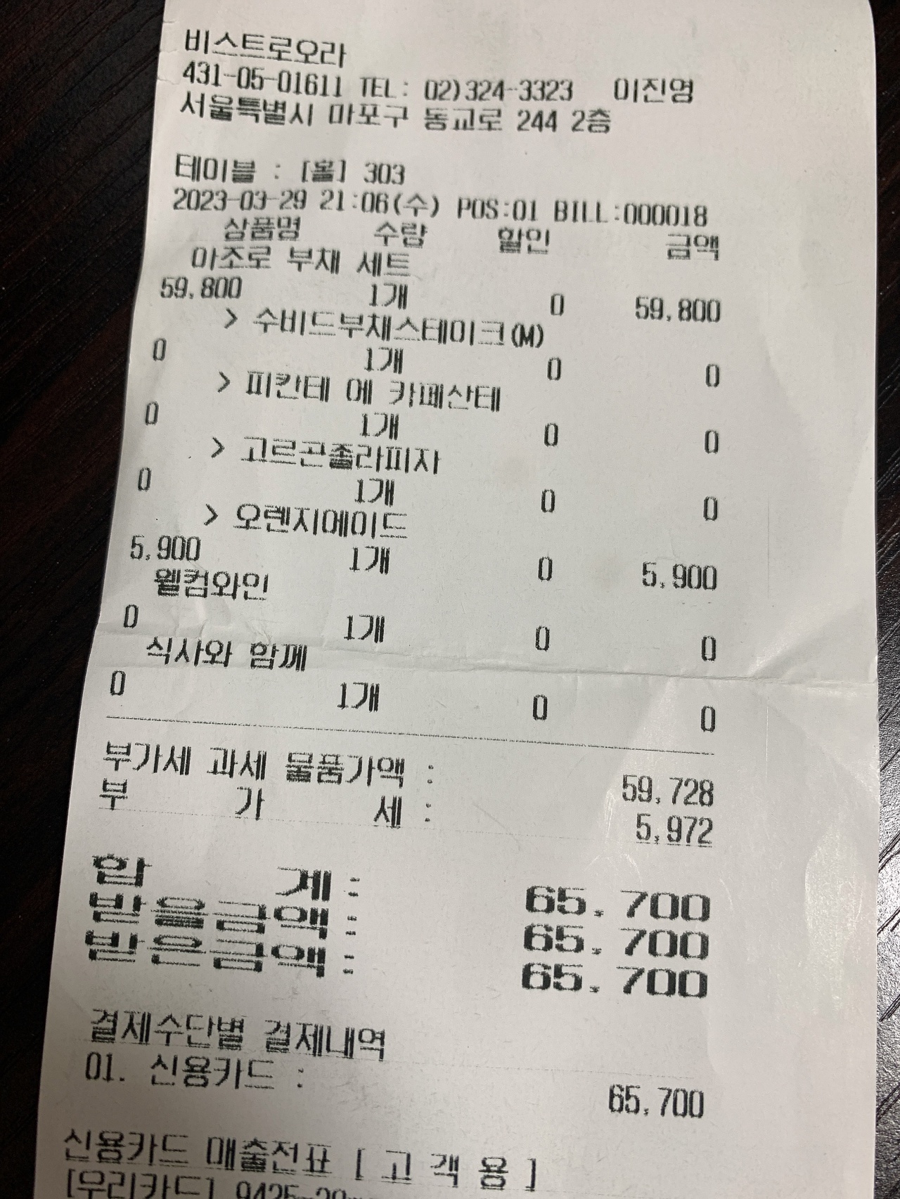 비스트로 오라 매장 방문 후 남겨주신 고객 리뷰 사진입니다.