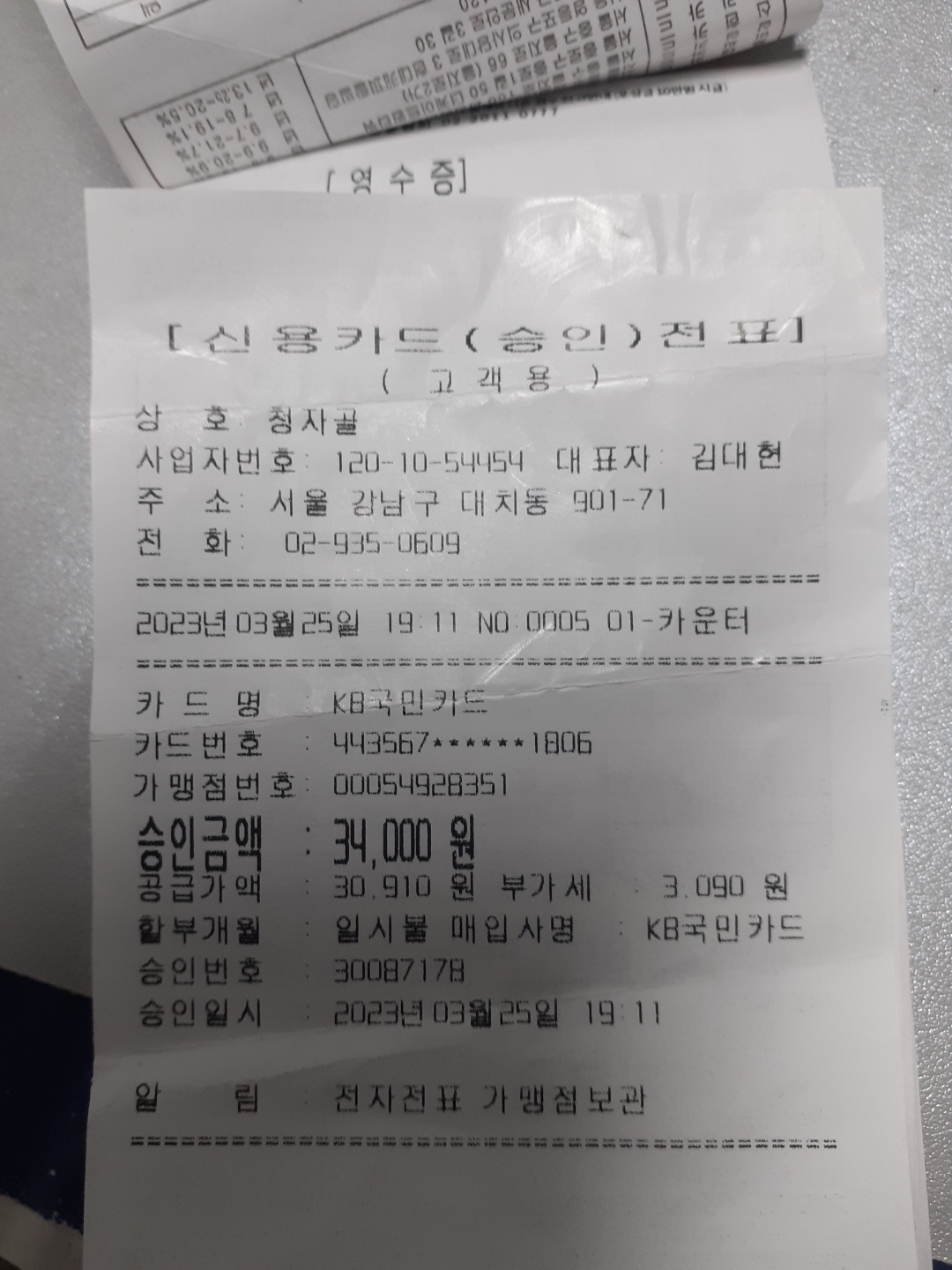 청자골 매장 방문 후 남겨주신 고객 리뷰 사진입니다.