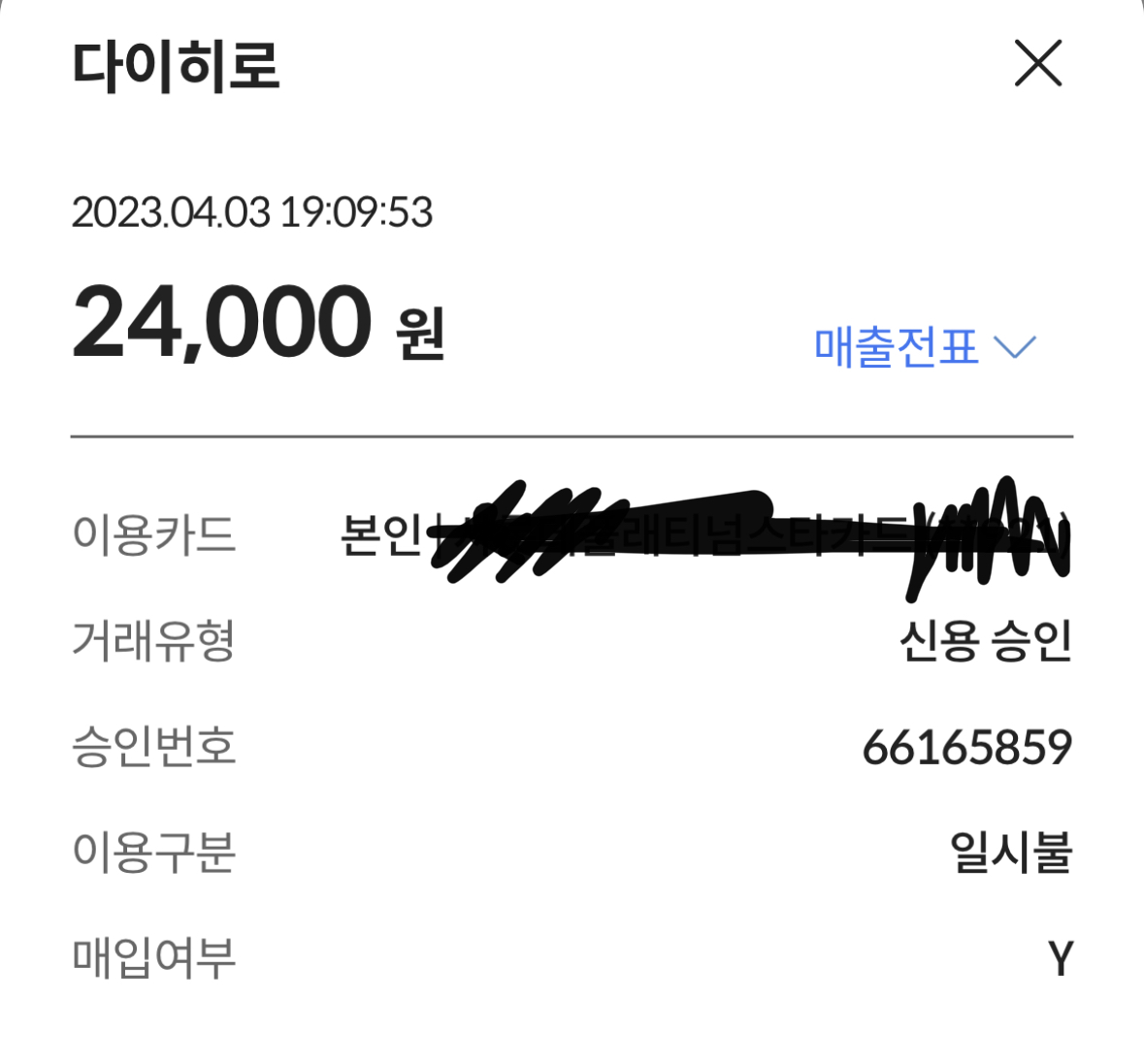 다이히로 매장 방문 후 남겨주신 고객 리뷰 사진입니다.
