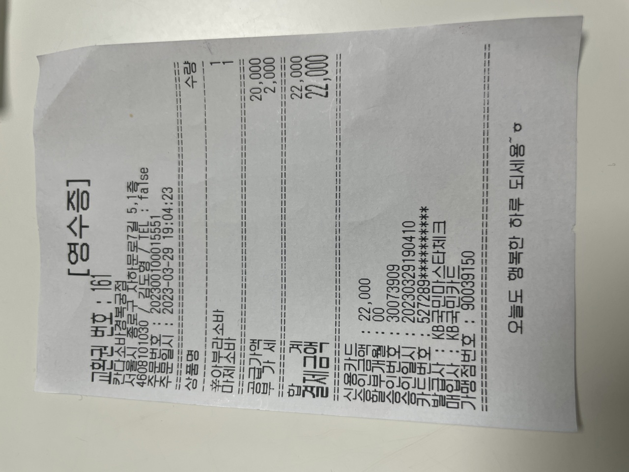 칸다소바 매장 방문 후 남겨주신 고객 리뷰 사진입니다.