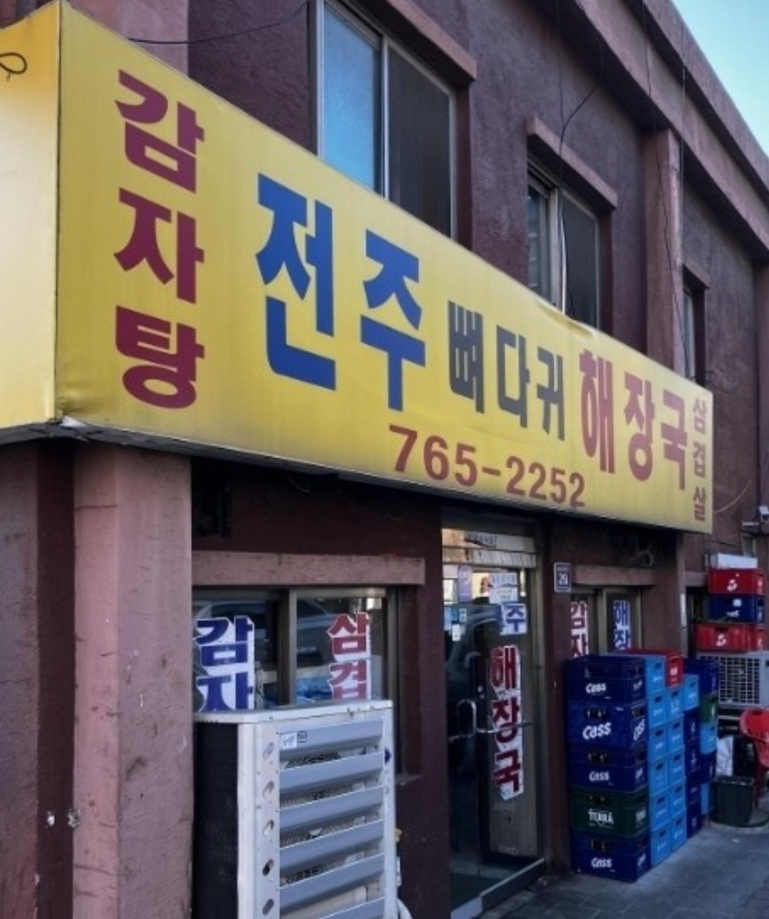 전주뼈다귀해장국 매장 방문 후 남겨주신 고객 리뷰 사진입니다.