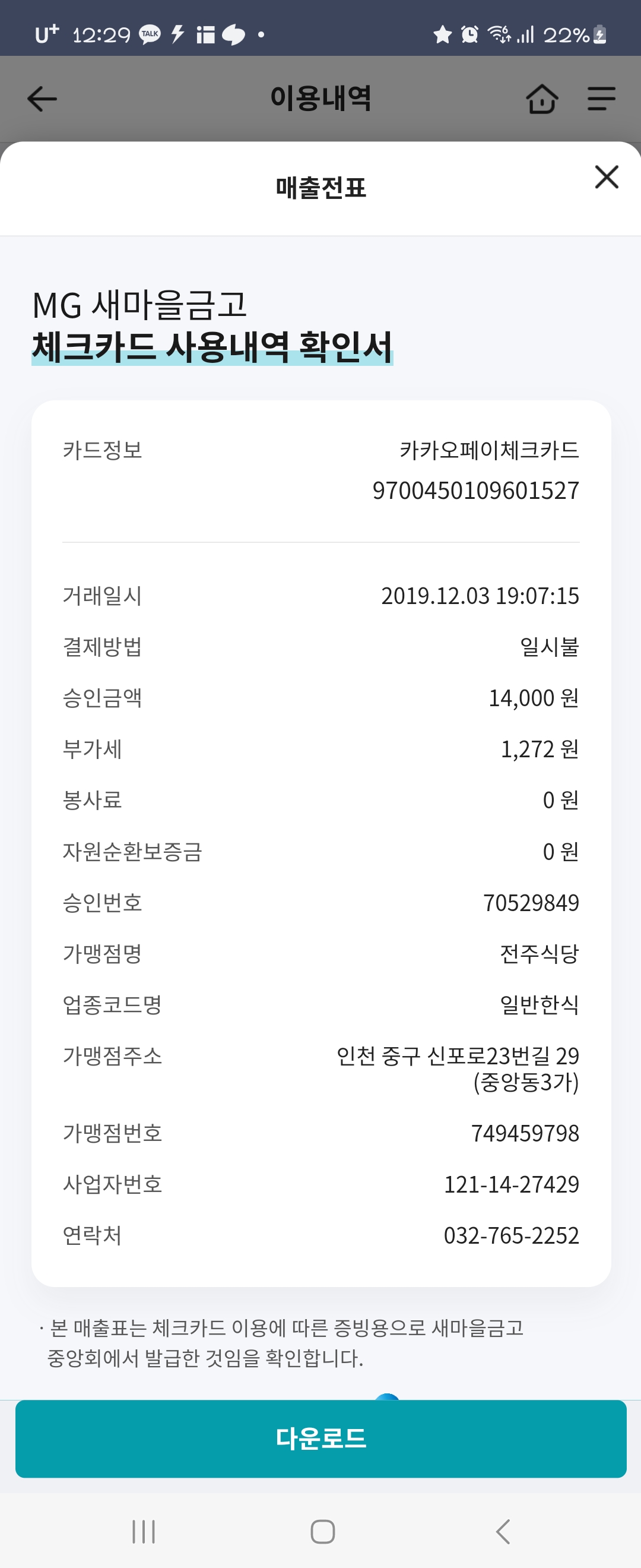 전주뼈다귀해장국 매장 방문 후 남겨주신 고객 리뷰 사진입니다.