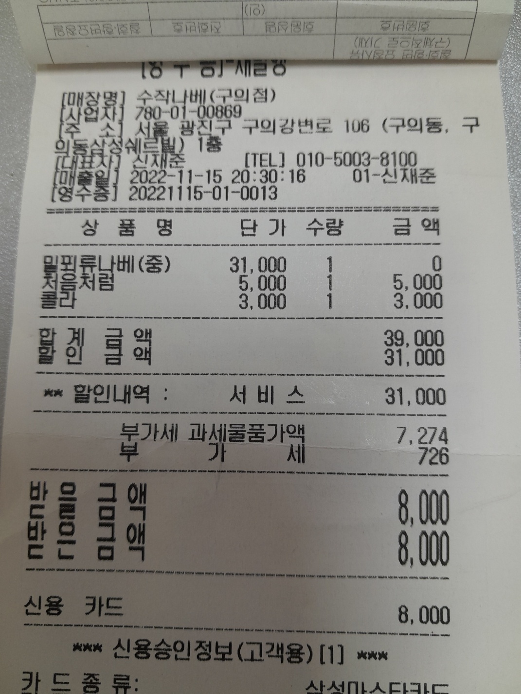 수작나베 매장 방문 후 남겨주신 고객 리뷰 사진입니다.