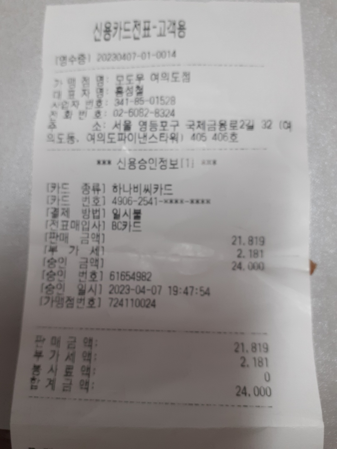 모도우 매장 방문 후 남겨주신 고객 리뷰 사진입니다.