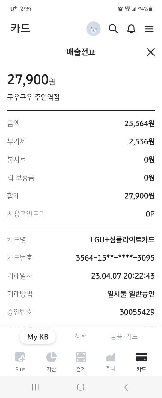 쿠우쿠우 주안역점 매장 방문 후 남겨주신 고객 리뷰 사진입니다.