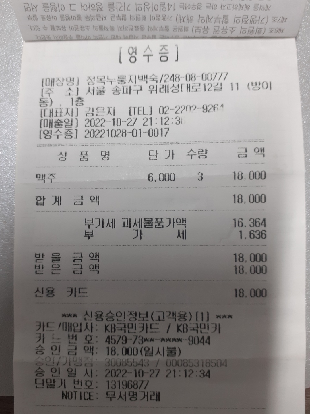 정목누룽지백숙 매장 방문 후 남겨주신 고객 리뷰 사진입니다.