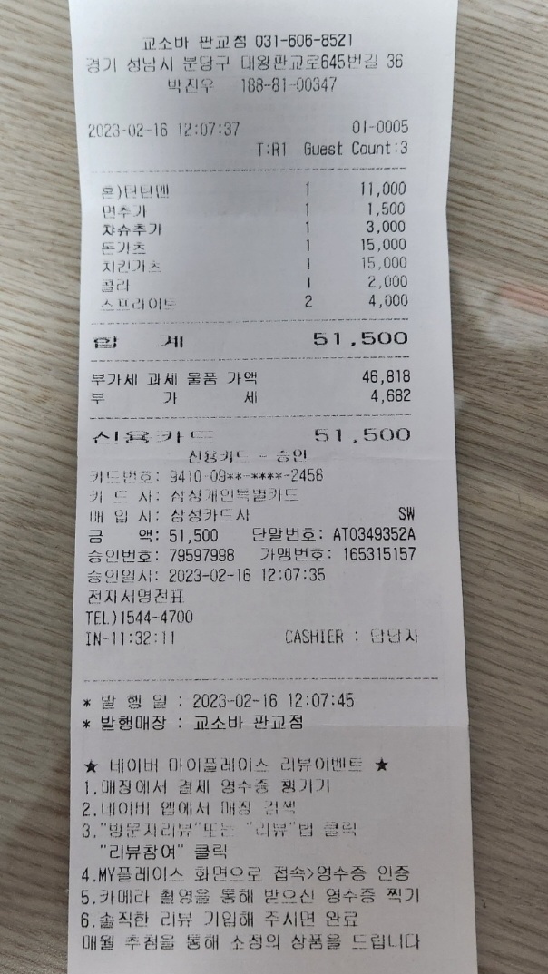 교소바 매장 방문 후 남겨주신 고객 리뷰 사진입니다.