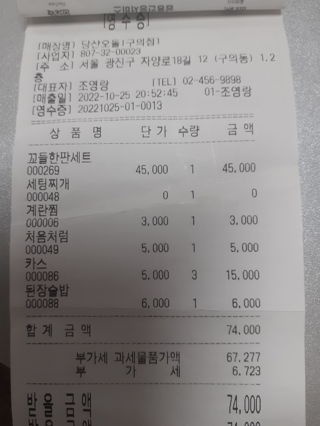 당산오돌 매장 방문 후 남겨주신 고객 리뷰 사진입니다.