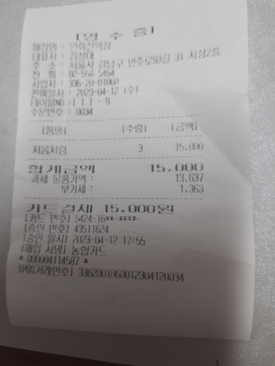 연화산 매장 방문 후 남겨주신 고객 리뷰 사진입니다.