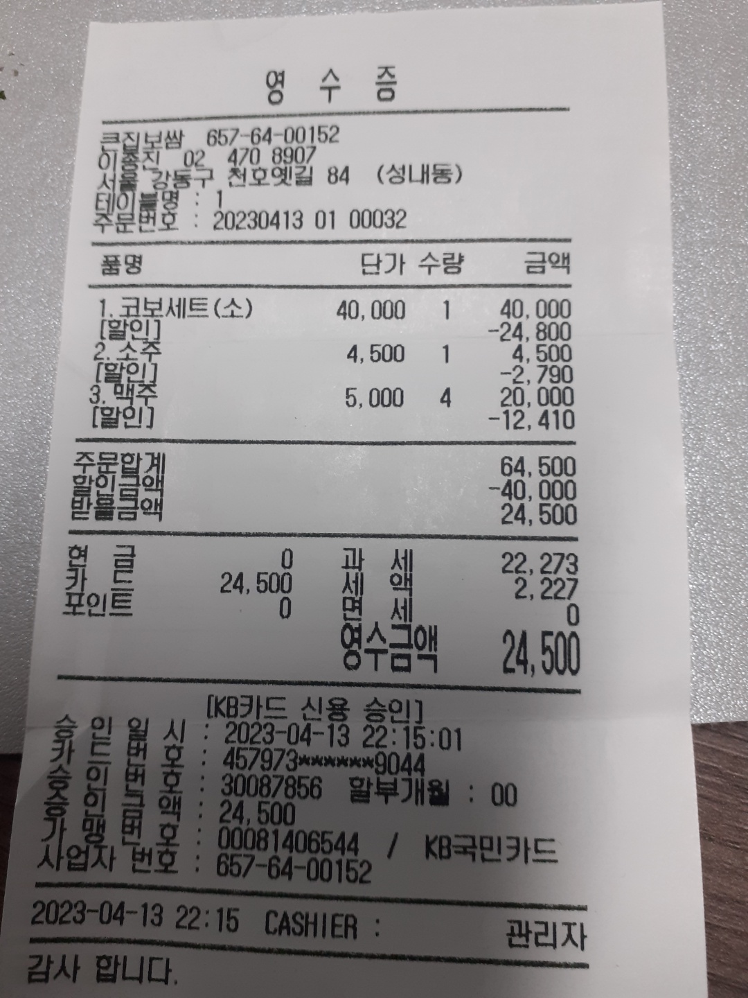 큰집보쌈 매장 방문 후 남겨주신 고객 리뷰 사진입니다.