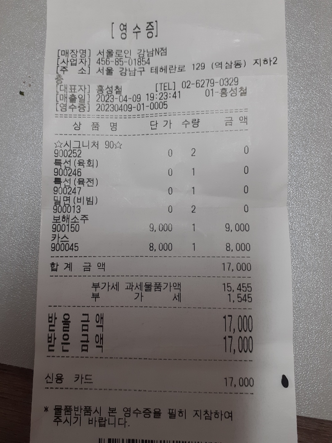 서울로인 매장 방문 후 남겨주신 고객 리뷰 사진입니다.