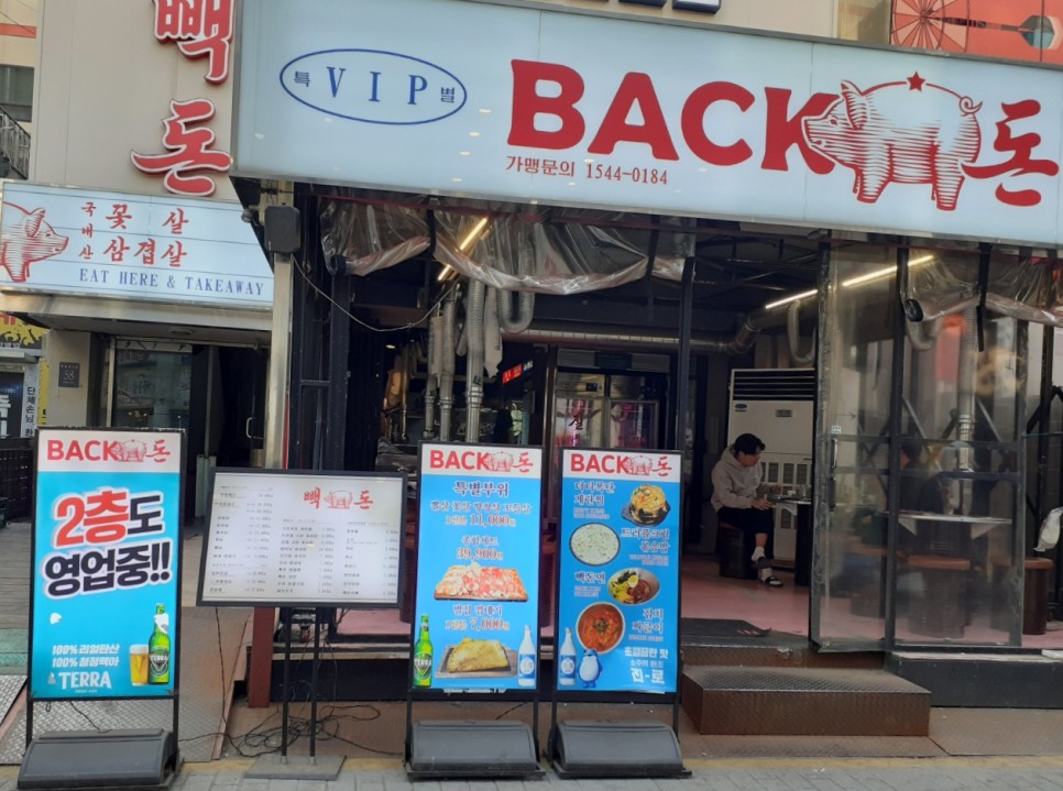 빽돈 매장 방문 후 남겨주신 고객 리뷰 사진입니다.
