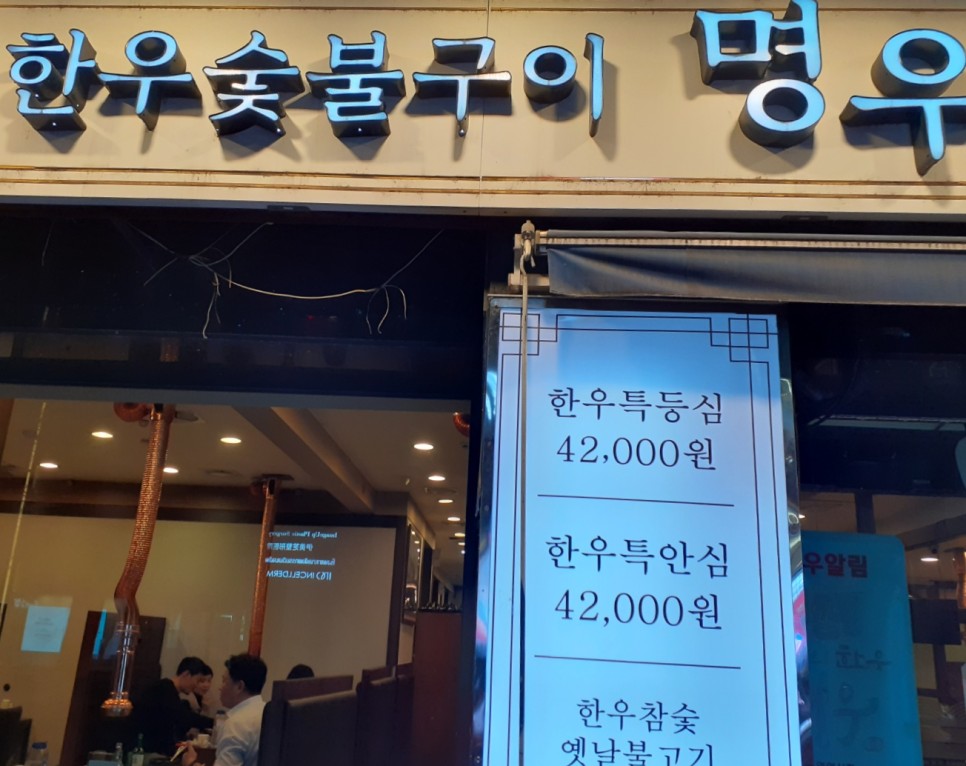 최고의 한우 명우 매장 방문 후 남겨주신 고객 리뷰 사진입니다.