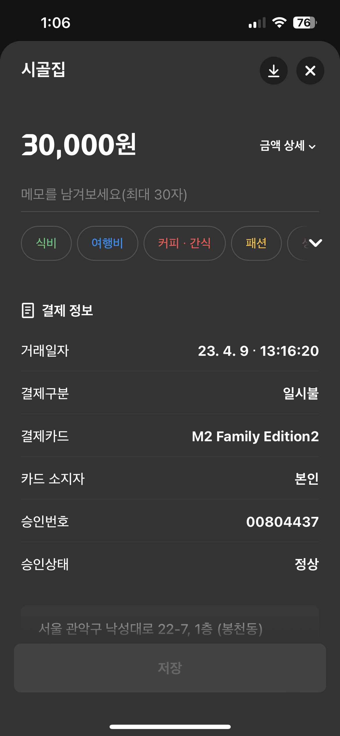 시골집 매장 방문 후 남겨주신 고객 리뷰 사진입니다.