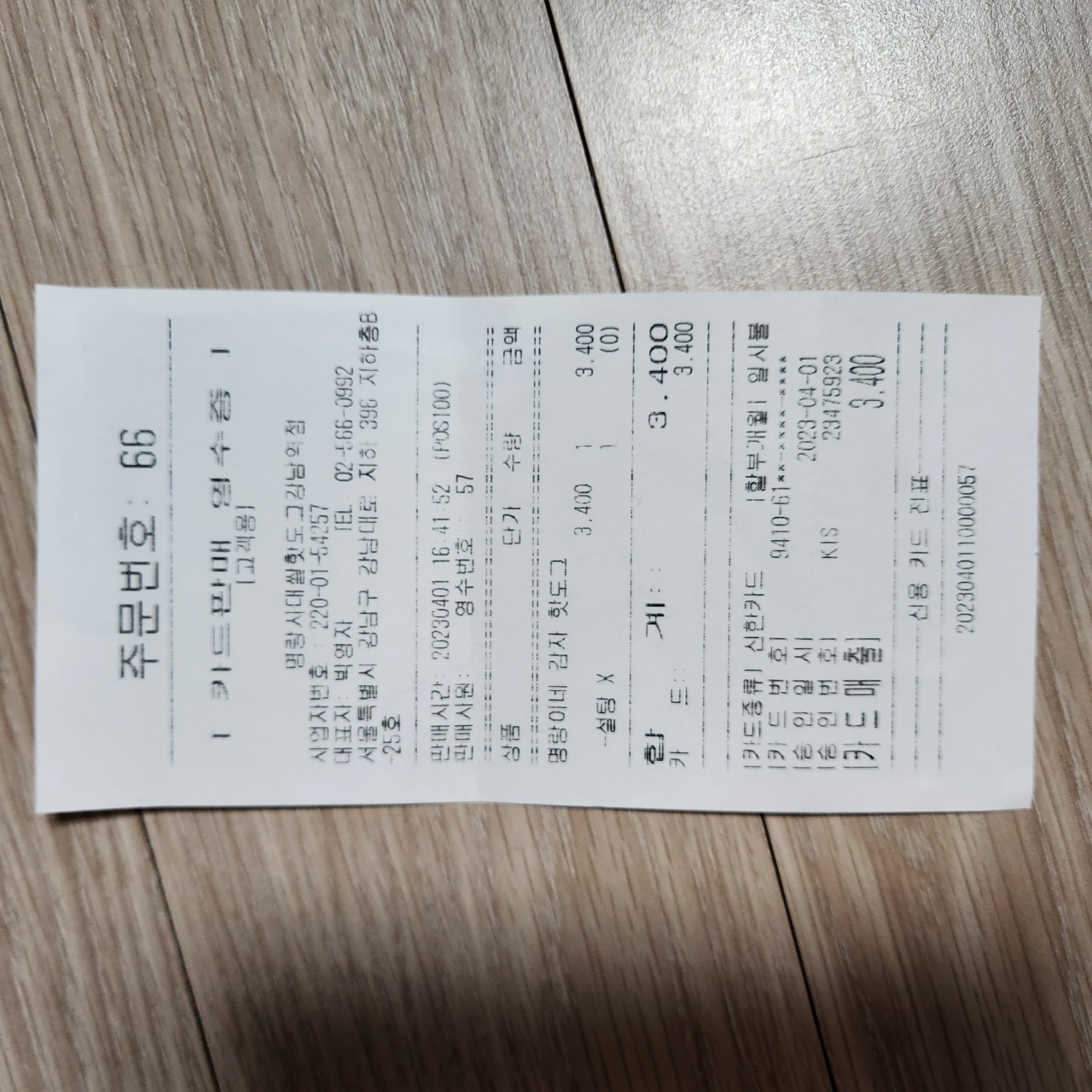 명랑핫도그 강남지하상가점 매장 방문 후 남겨주신 고객 리뷰 사진입니다.
