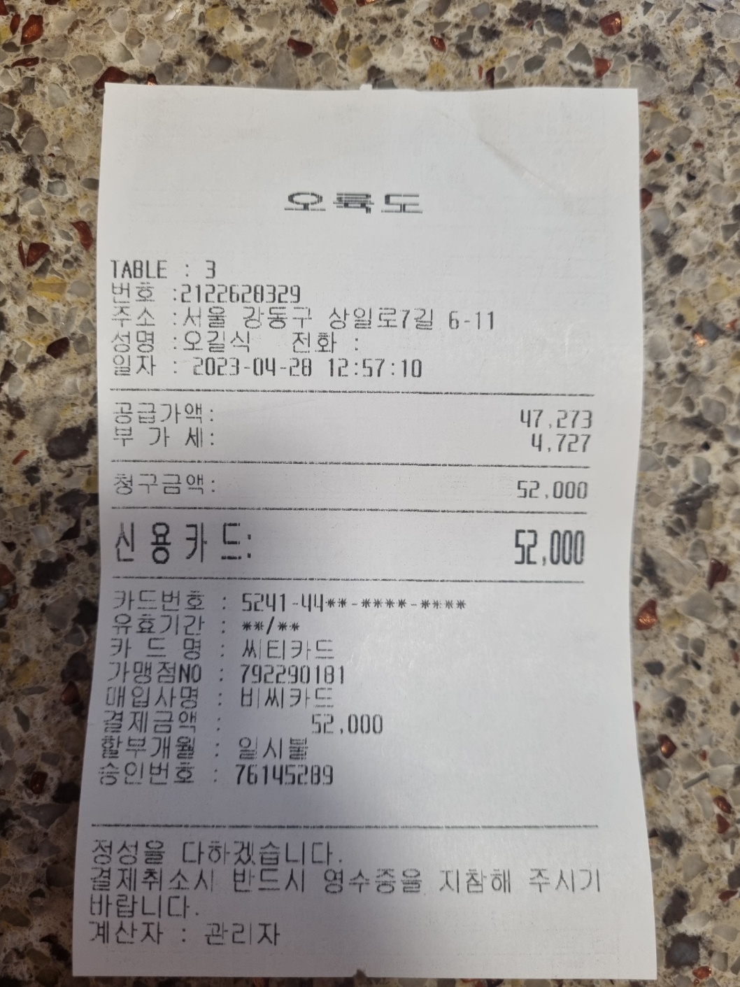 오륙도횟집 매장 방문 후 남겨주신 고객 리뷰 사진입니다.