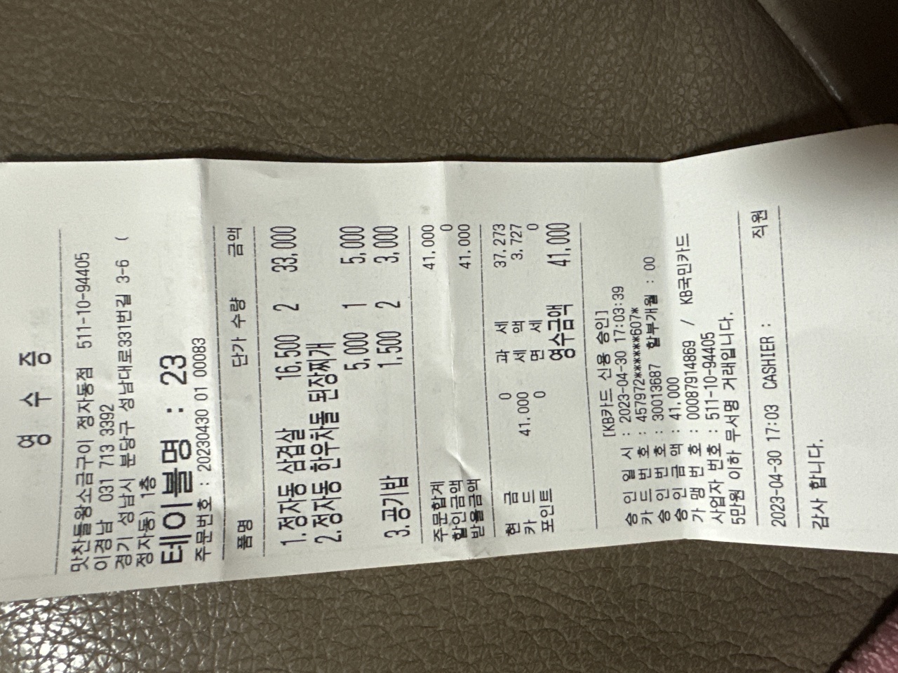 맛찬들왕소금구이 분당정자점 매장 방문 후 남겨주신 고객 리뷰 사진입니다.