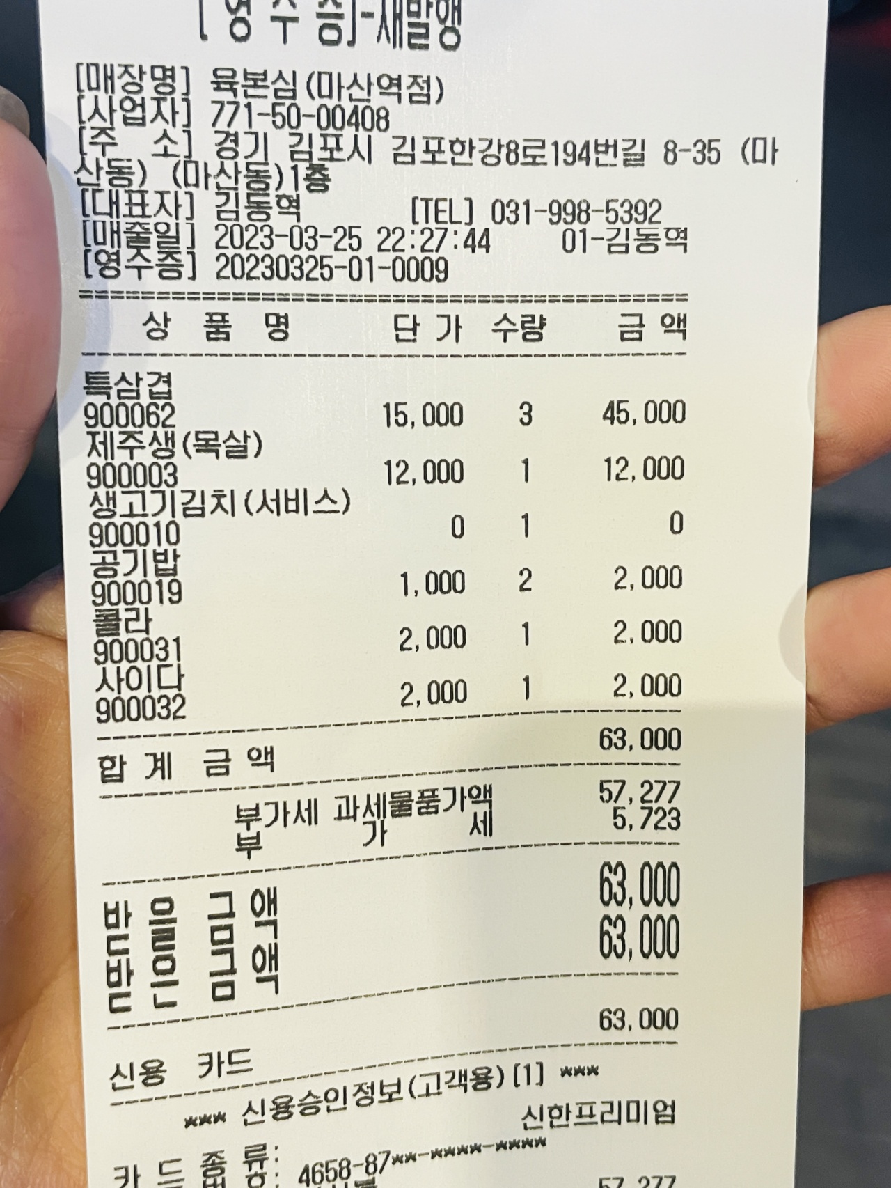 육본심 마산역점 매장 방문 후 남겨주신 고객 리뷰 사진입니다.