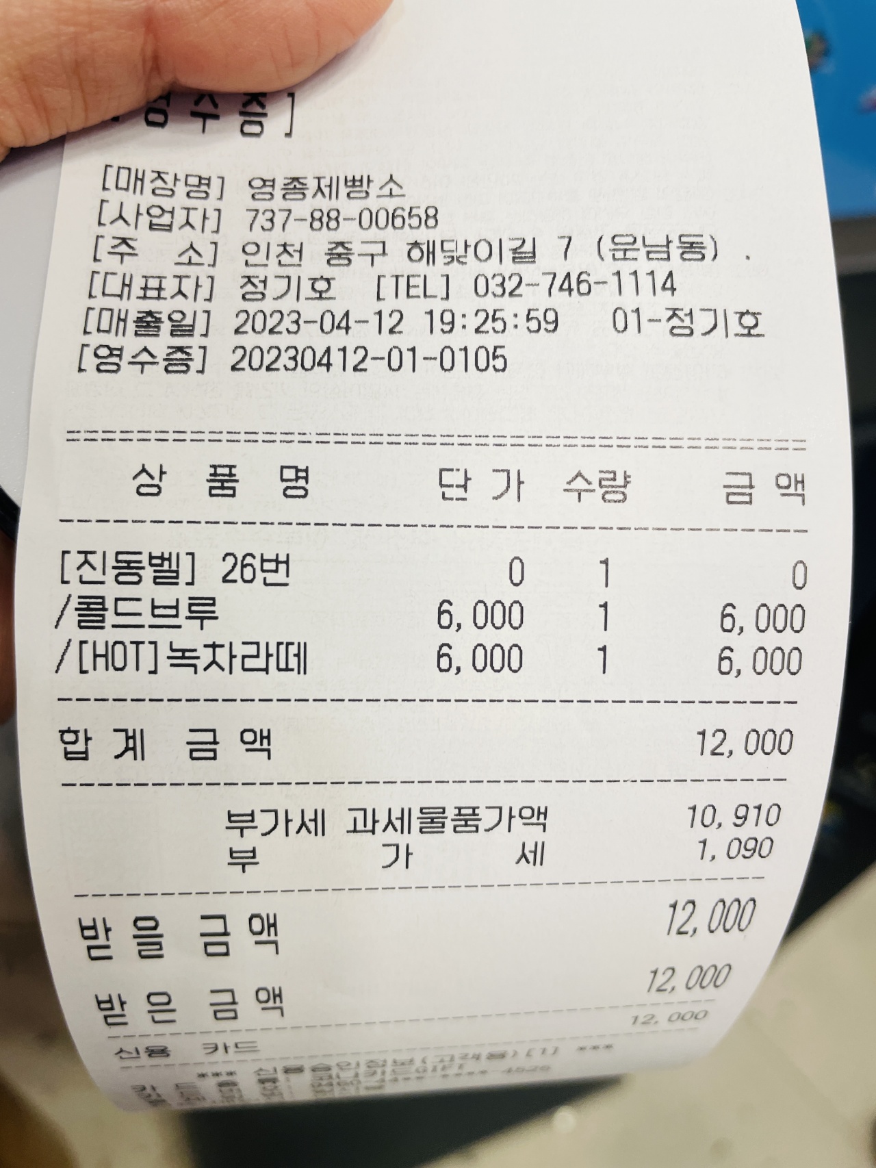 영종제빵소 매장 방문 후 남겨주신 고객 리뷰 사진입니다.