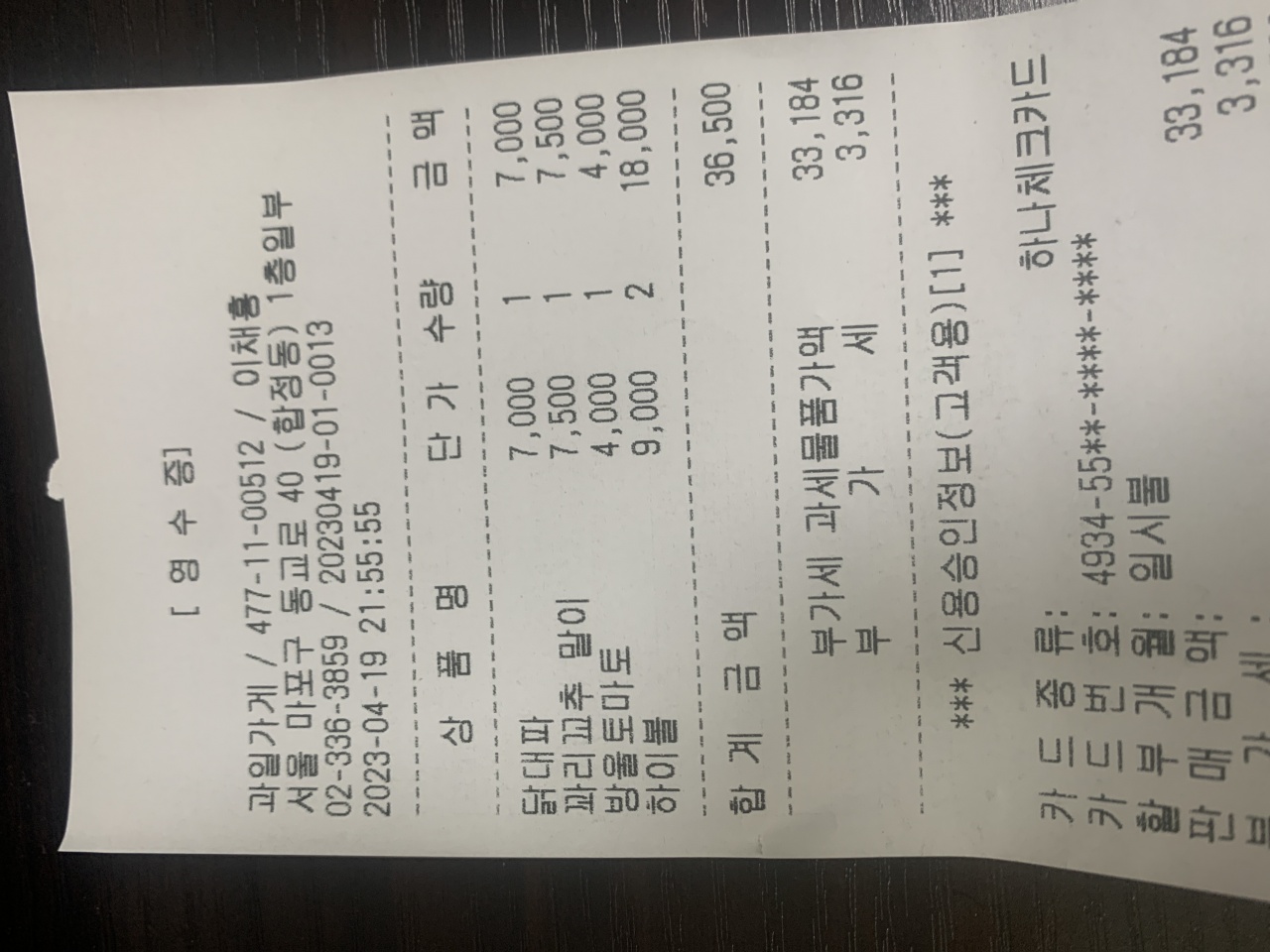 과일가게 매장 방문 후 남겨주신 고객 리뷰 사진입니다.