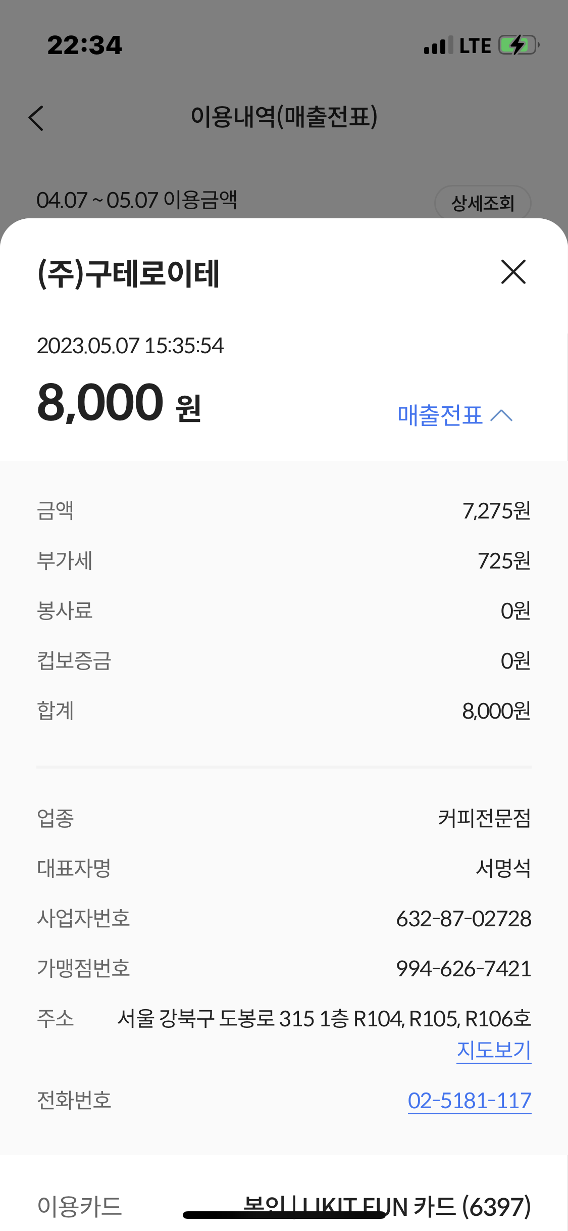 구테로이테 매장 방문 후 남겨주신 고객 리뷰 사진입니다.