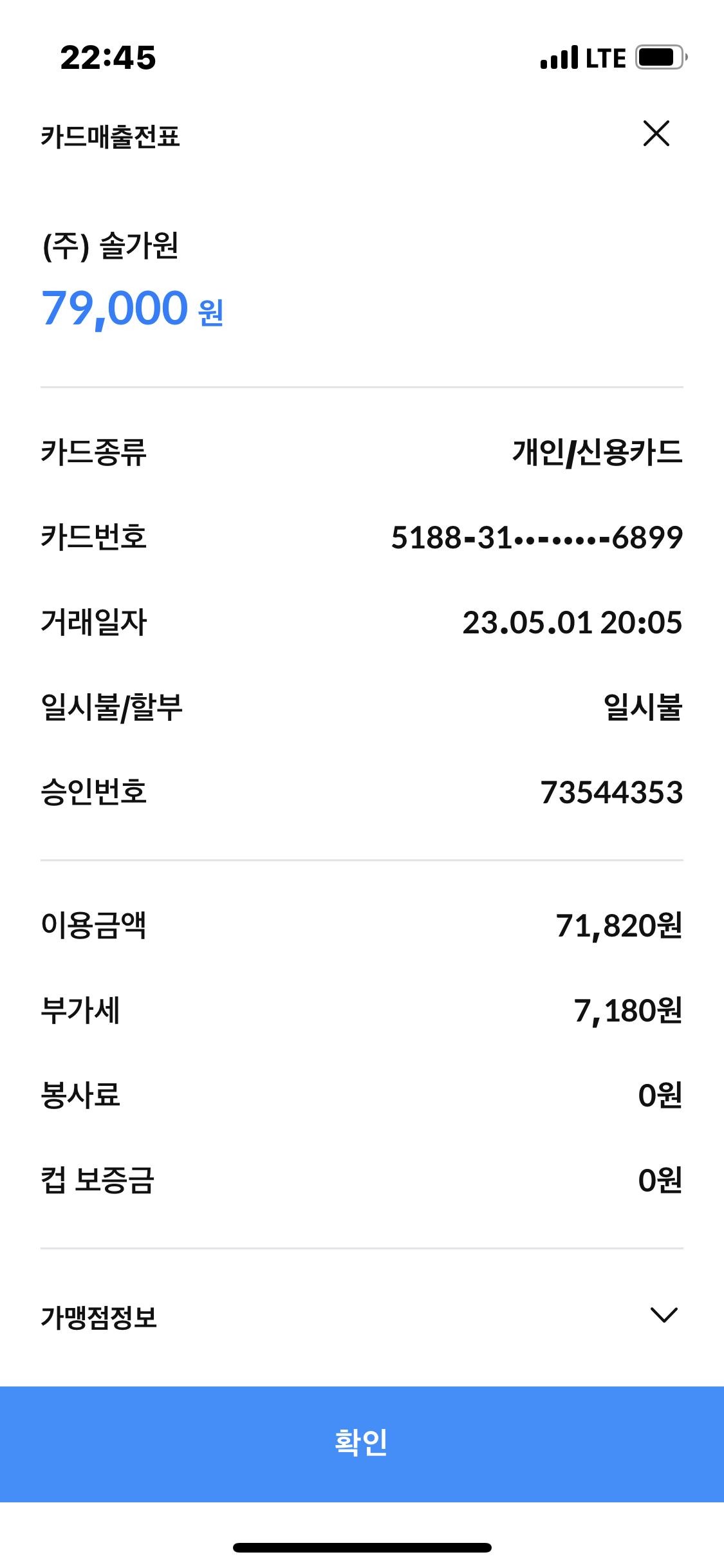 솔가원 매장 방문 후 남겨주신 고객 리뷰 사진입니다.