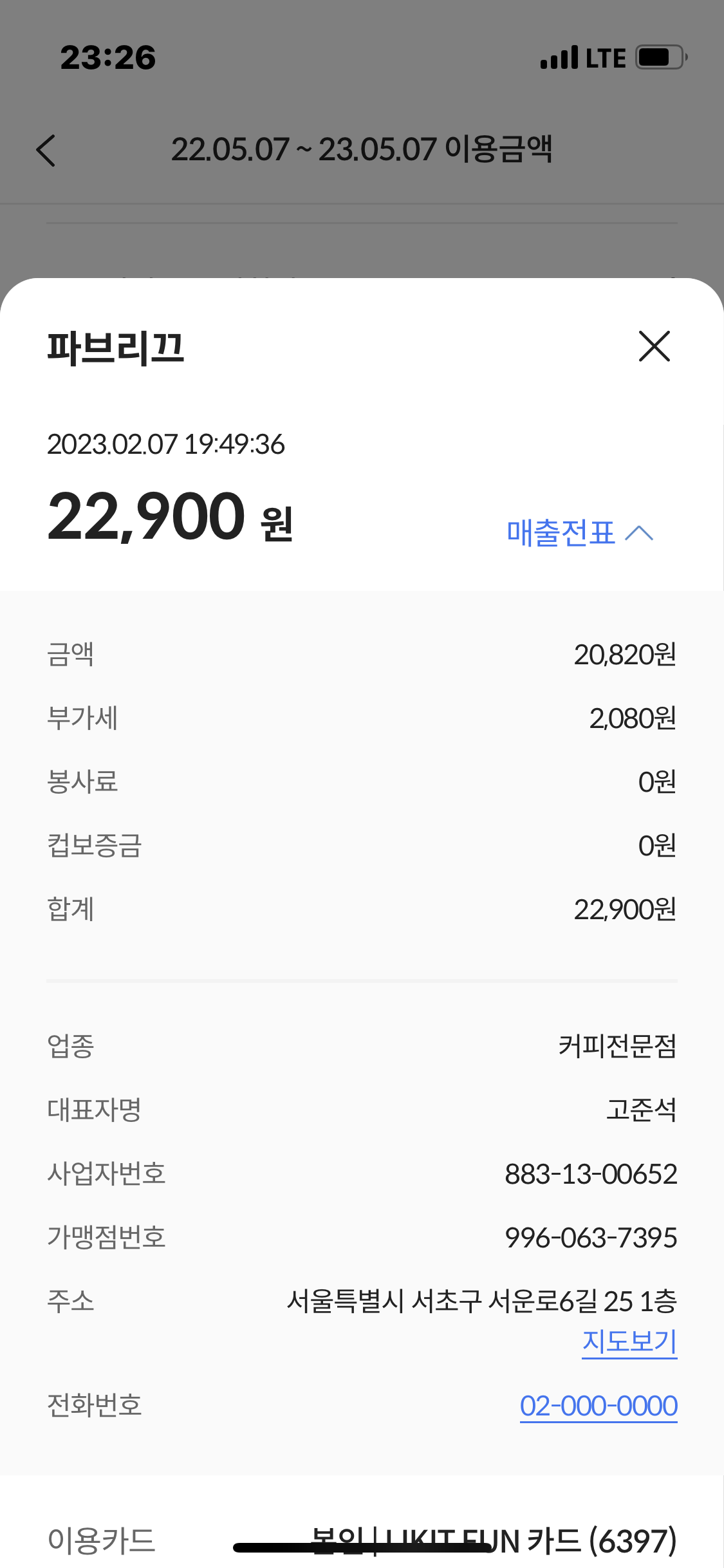 파브리끄 매장 방문 후 남겨주신 고객 리뷰 사진입니다.
