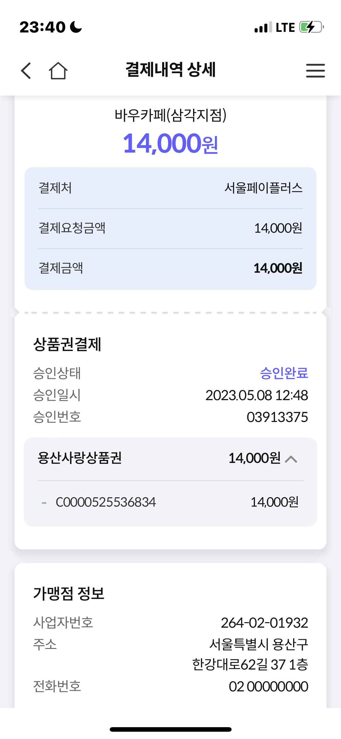 바우카페 삼각지점 매장 방문 후 남겨주신 고객 리뷰 사진입니다.