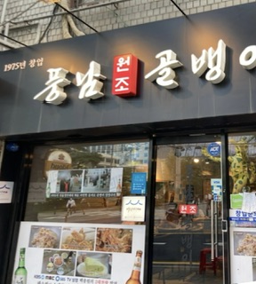 풍남골뱅이 매장 방문 후 남겨주신 고객 리뷰 사진입니다.