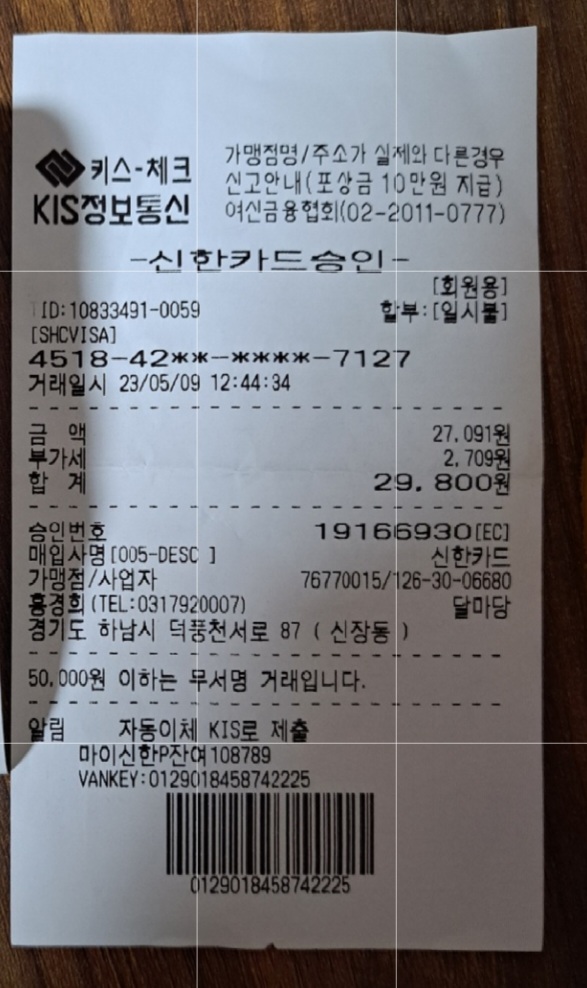 달마당 매장 방문 후 남겨주신 고객 리뷰 사진입니다.