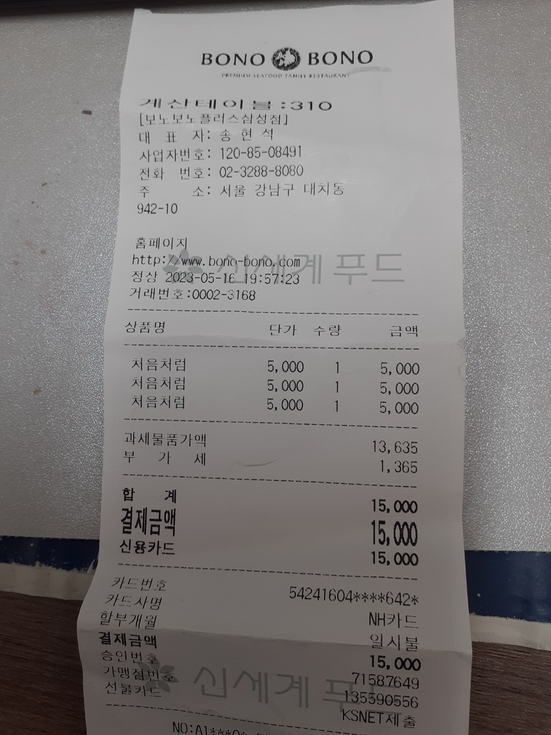 보노보노 매장 방문 후 남겨주신 고객 리뷰 사진입니다.