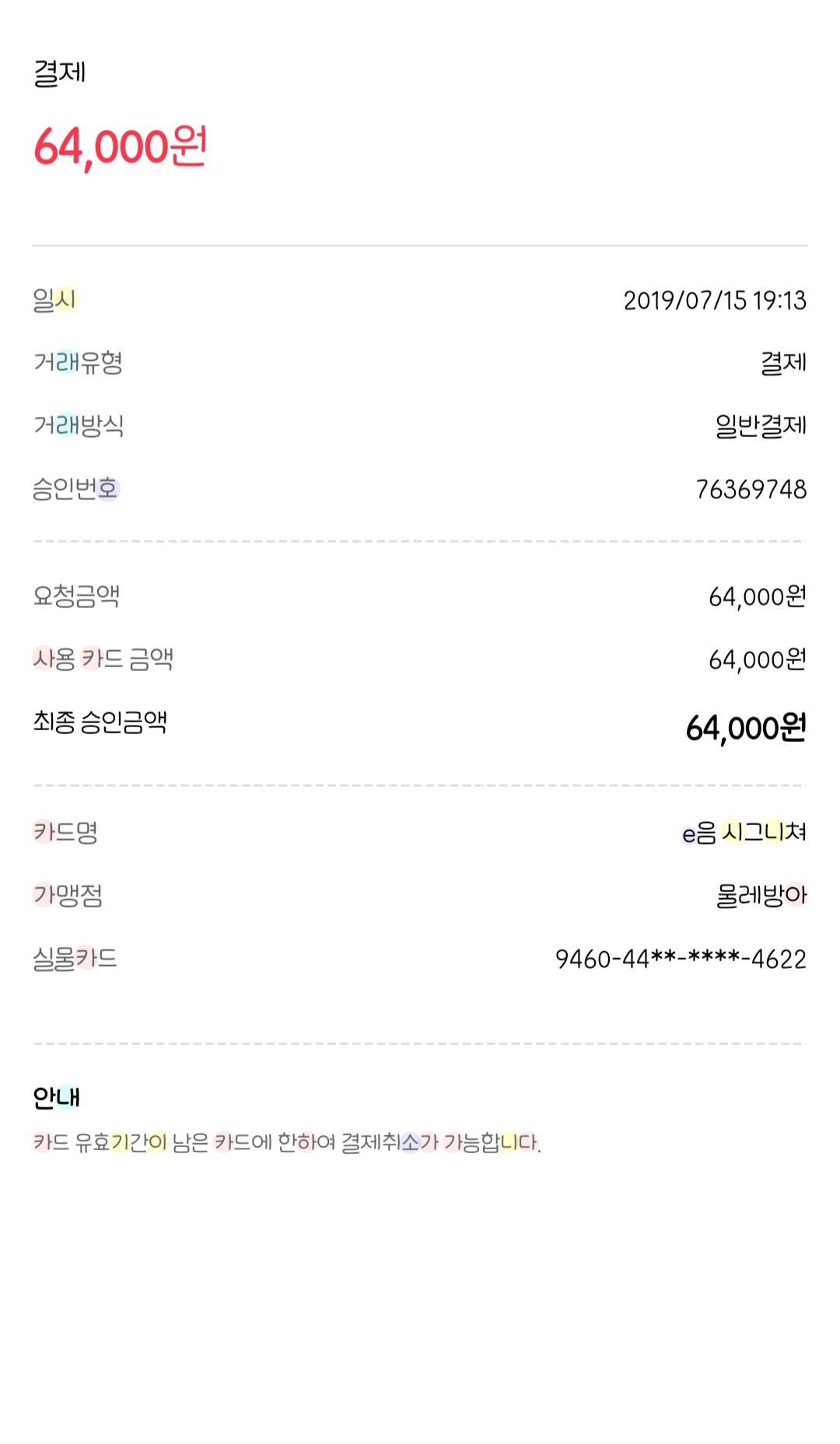 물레방아 매장 방문 후 남겨주신 고객 리뷰 사진입니다.