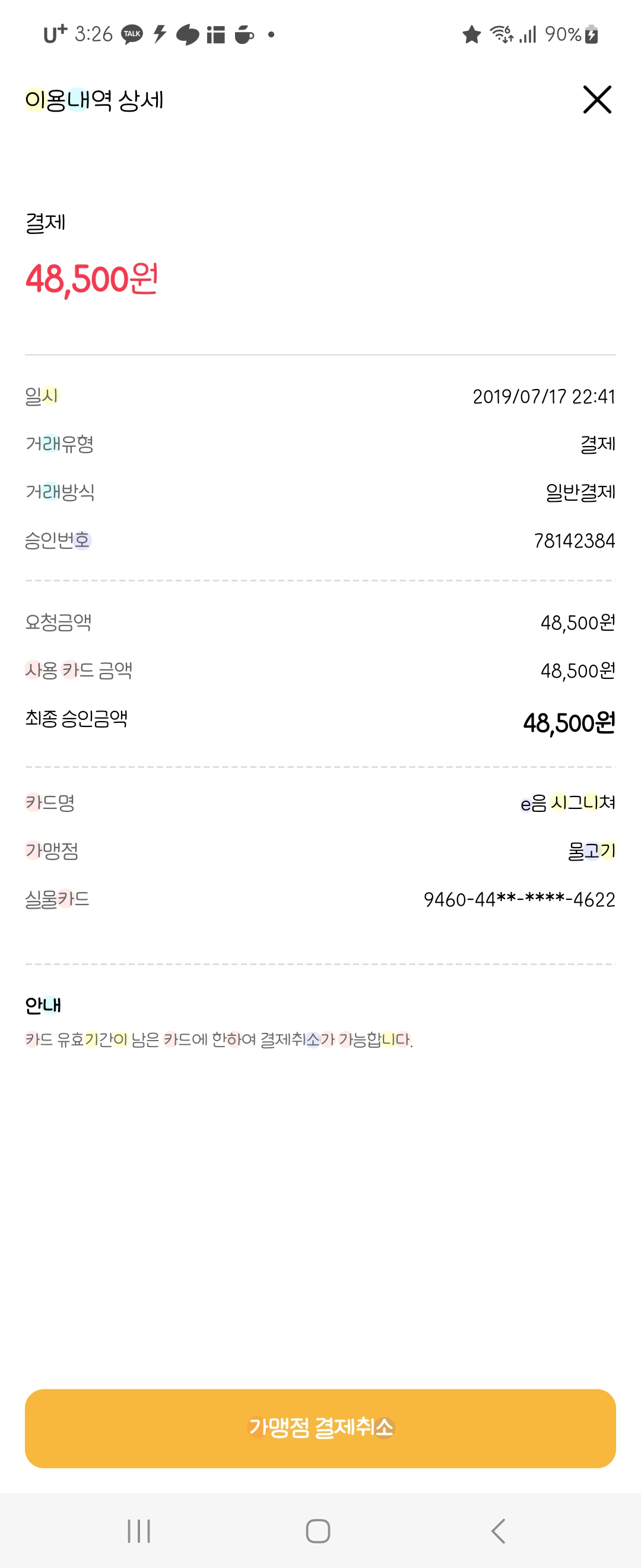 옛날장터골 매장 방문 후 남겨주신 고객 리뷰 사진입니다.