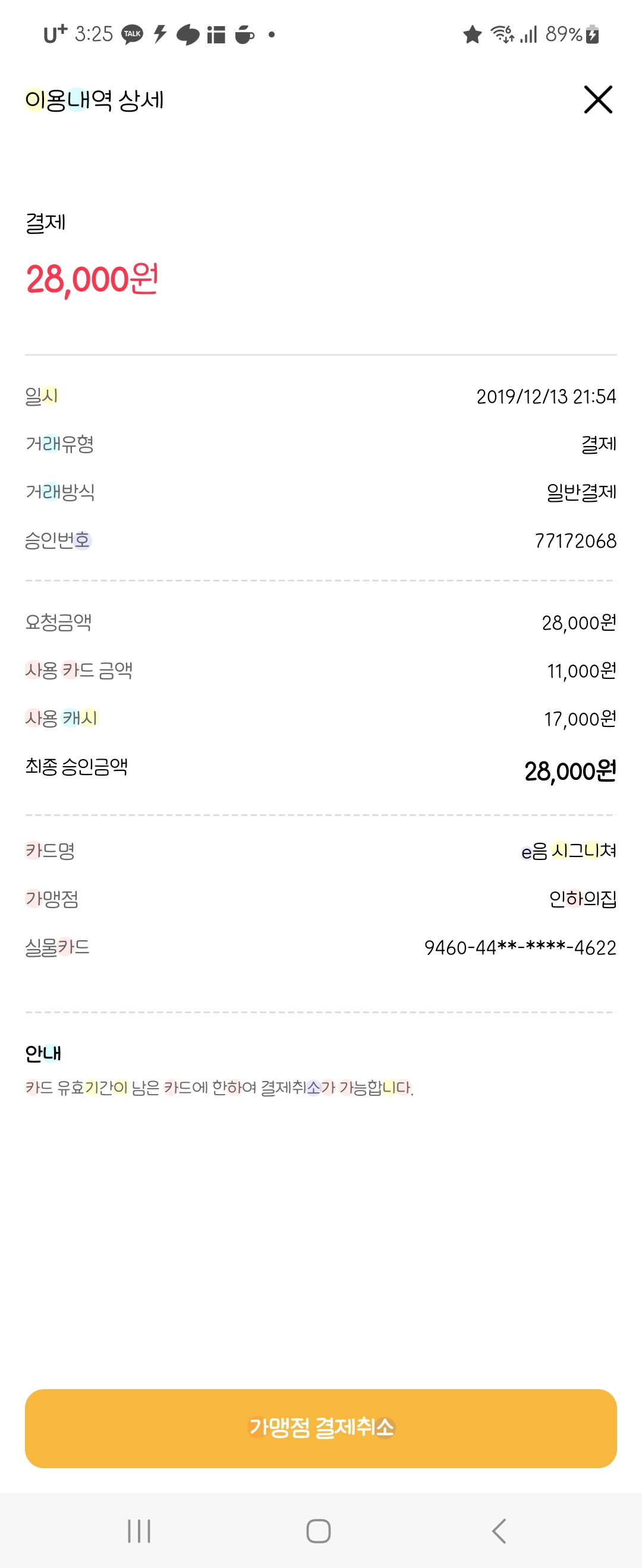 인하의집 매장 방문 후 남겨주신 고객 리뷰 사진입니다.