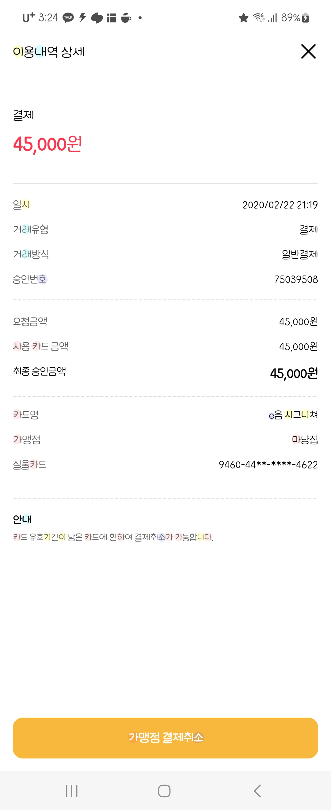 마냥집 매장 방문 후 남겨주신 고객 리뷰 사진입니다.