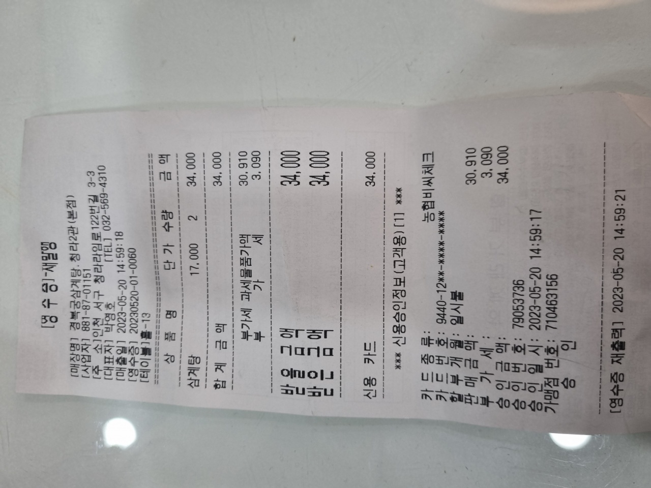 경복궁삼계탕 매장 방문 후 남겨주신 고객 리뷰 사진입니다.