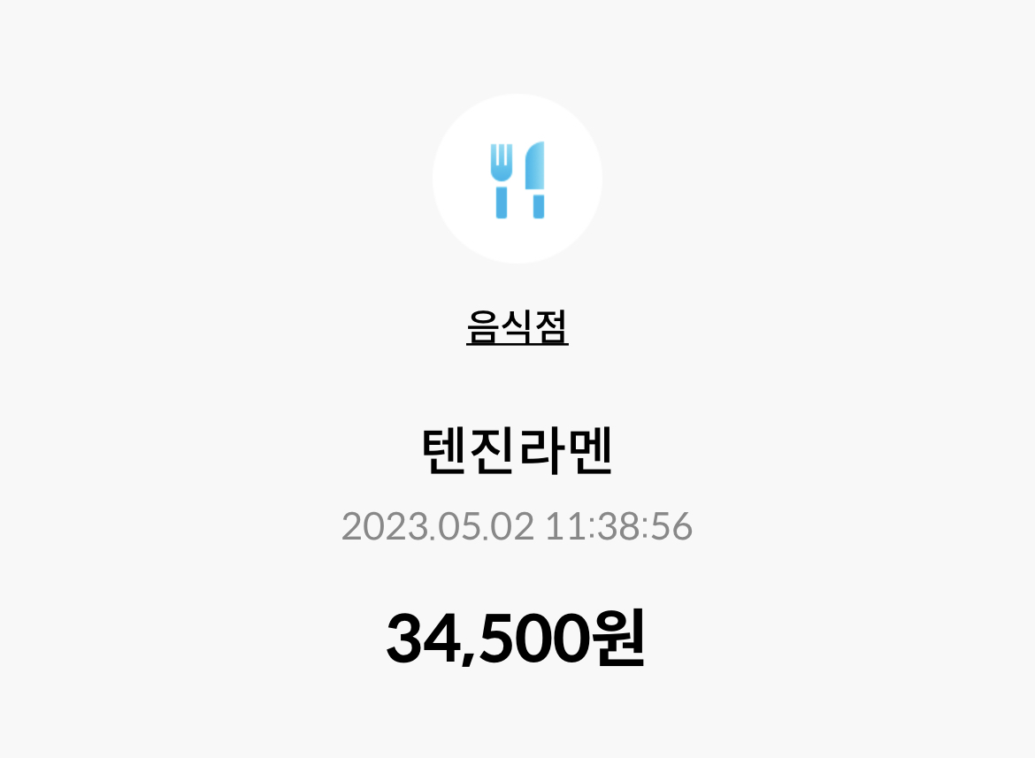 텐진라멘 매장 방문 후 남겨주신 고객 리뷰 사진입니다.