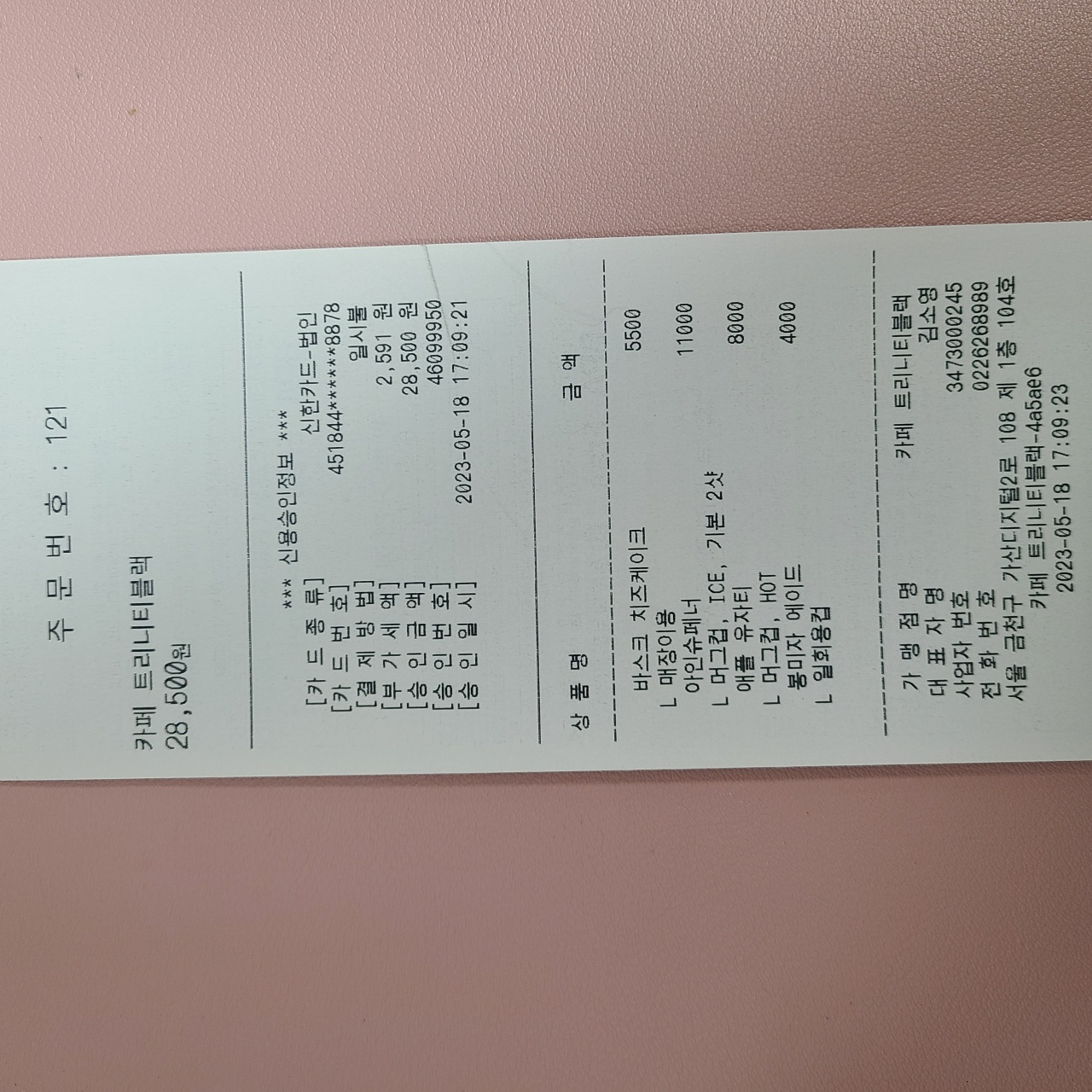 카페트리니티블랙 매장 방문 후 남겨주신 고객 리뷰 사진입니다.