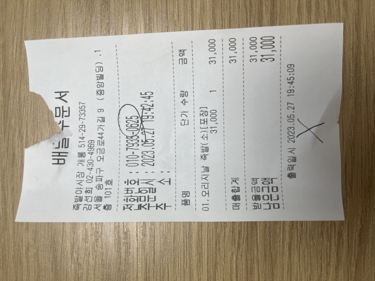 족발야시장 개롱역점 매장 방문 후 남겨주신 고객 리뷰 사진입니다.