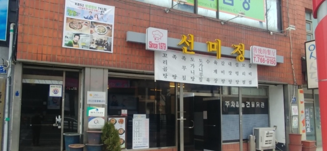 선미정 매장 방문 후 남겨주신 고객 리뷰 사진입니다.