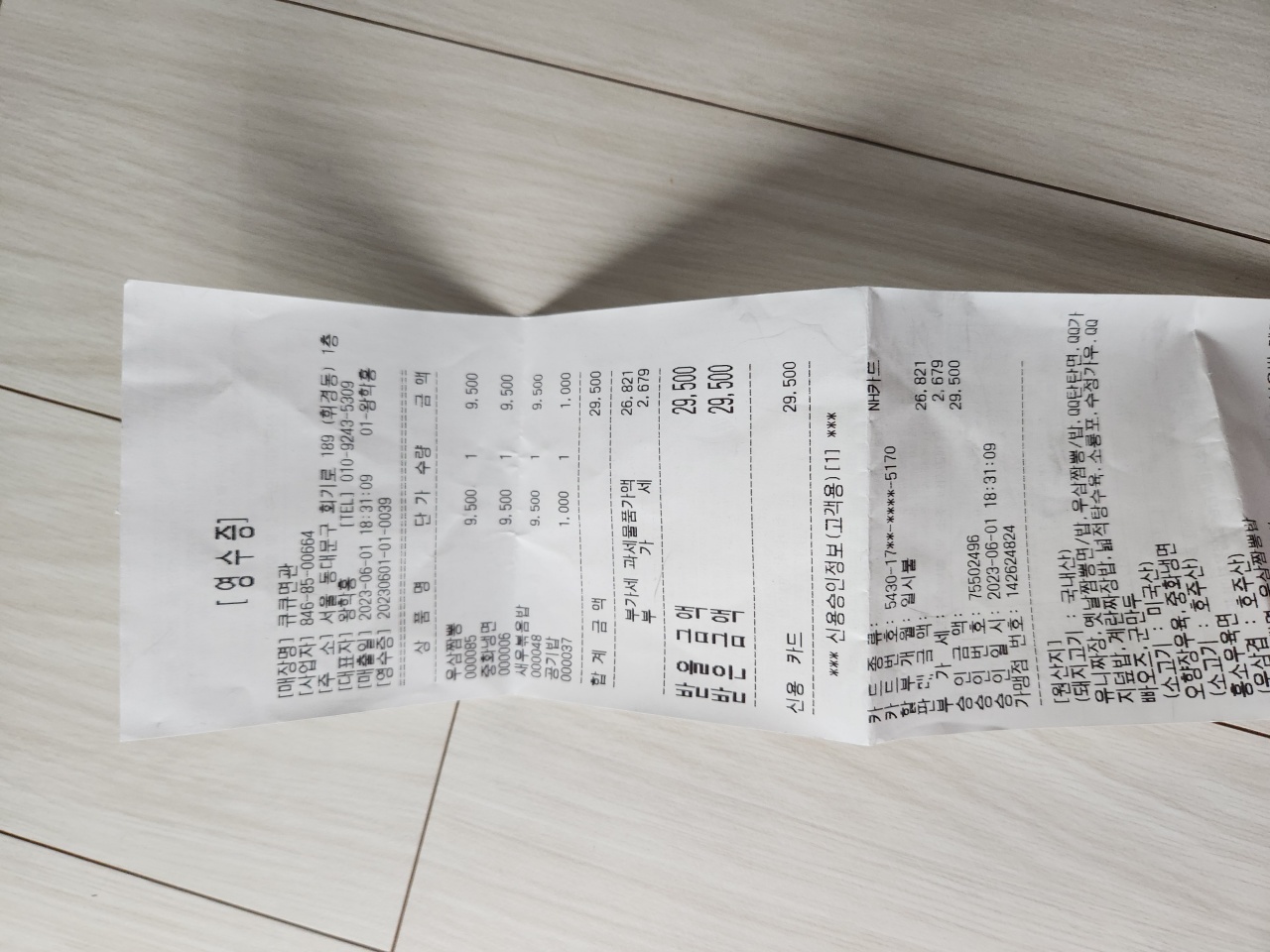 큐큐면관 매장 방문 후 남겨주신 고객 리뷰 사진입니다.