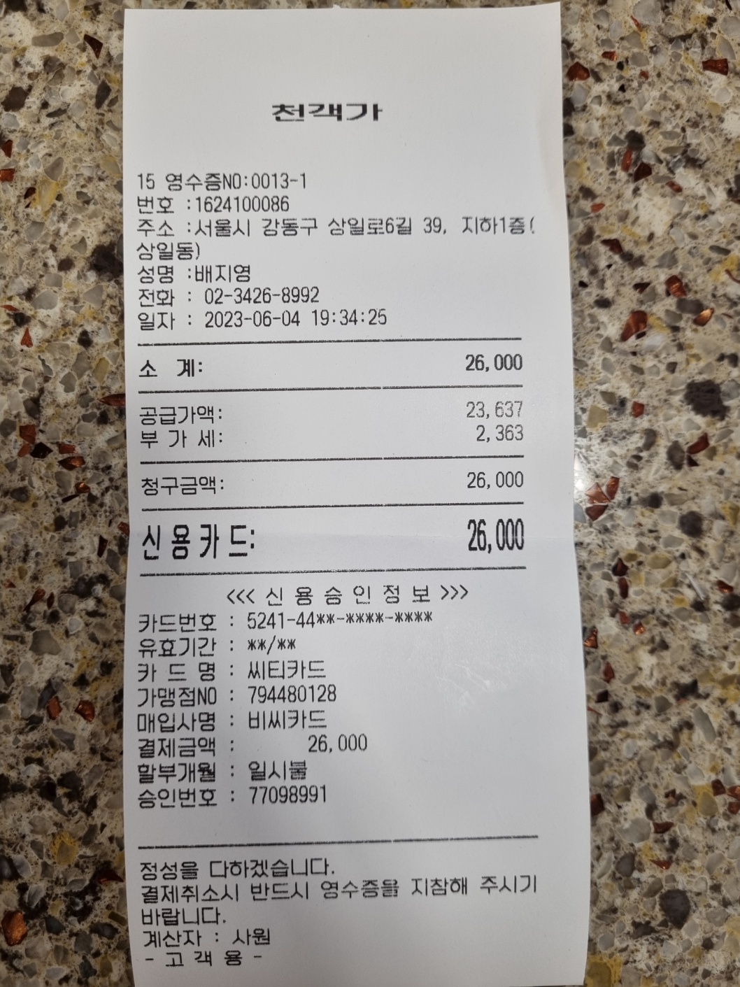 천객가 매장 방문 후 남겨주신 고객 리뷰 사진입니다.