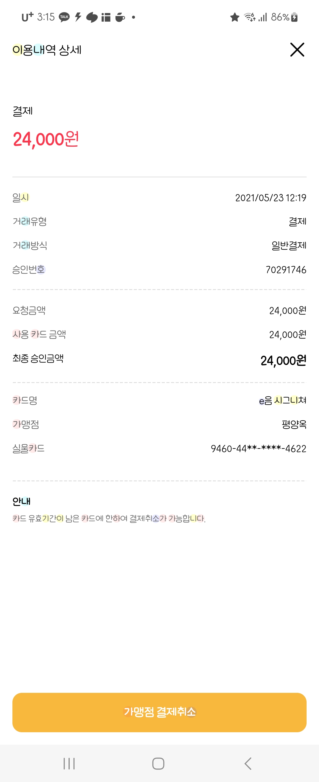 평양옥 매장 방문 후 남겨주신 고객 리뷰 사진입니다.