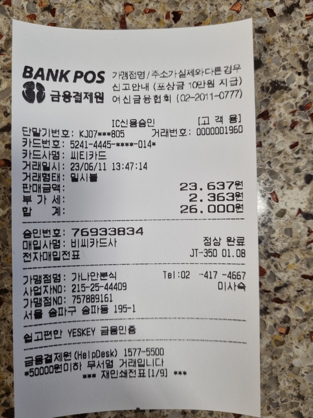 가나안 매장 방문 후 남겨주신 고객 리뷰 사진입니다.