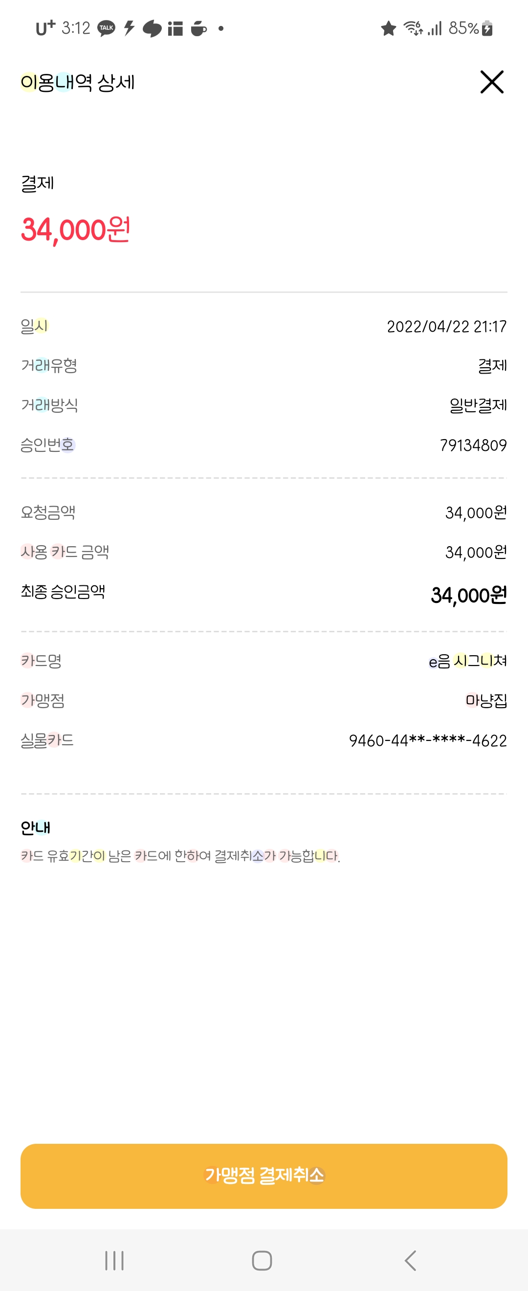 마냥집 매장 방문 후 남겨주신 고객 리뷰 사진입니다.